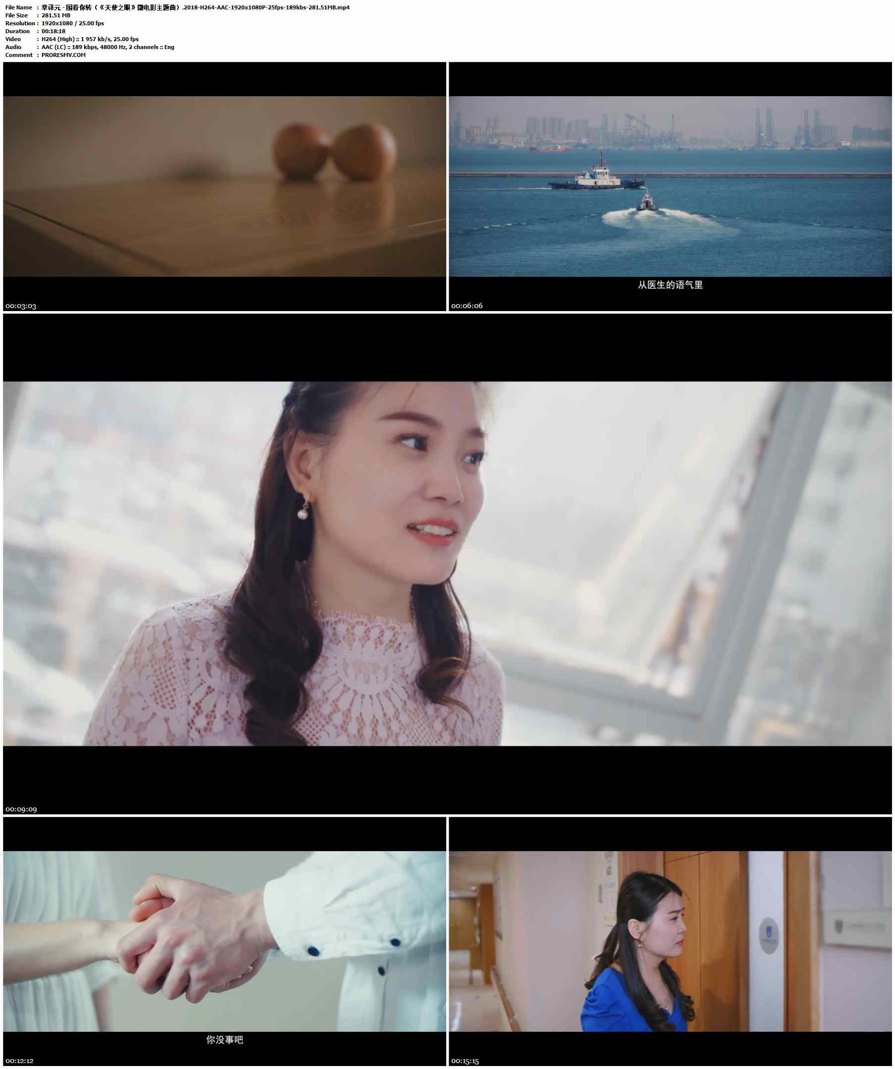 章译元 - 围着你转（《天使之眼》微电影主题曲）.2018-H264-AAC-1920x1080P-25fps-189kbs-281.51MB官方MV_高清MV
